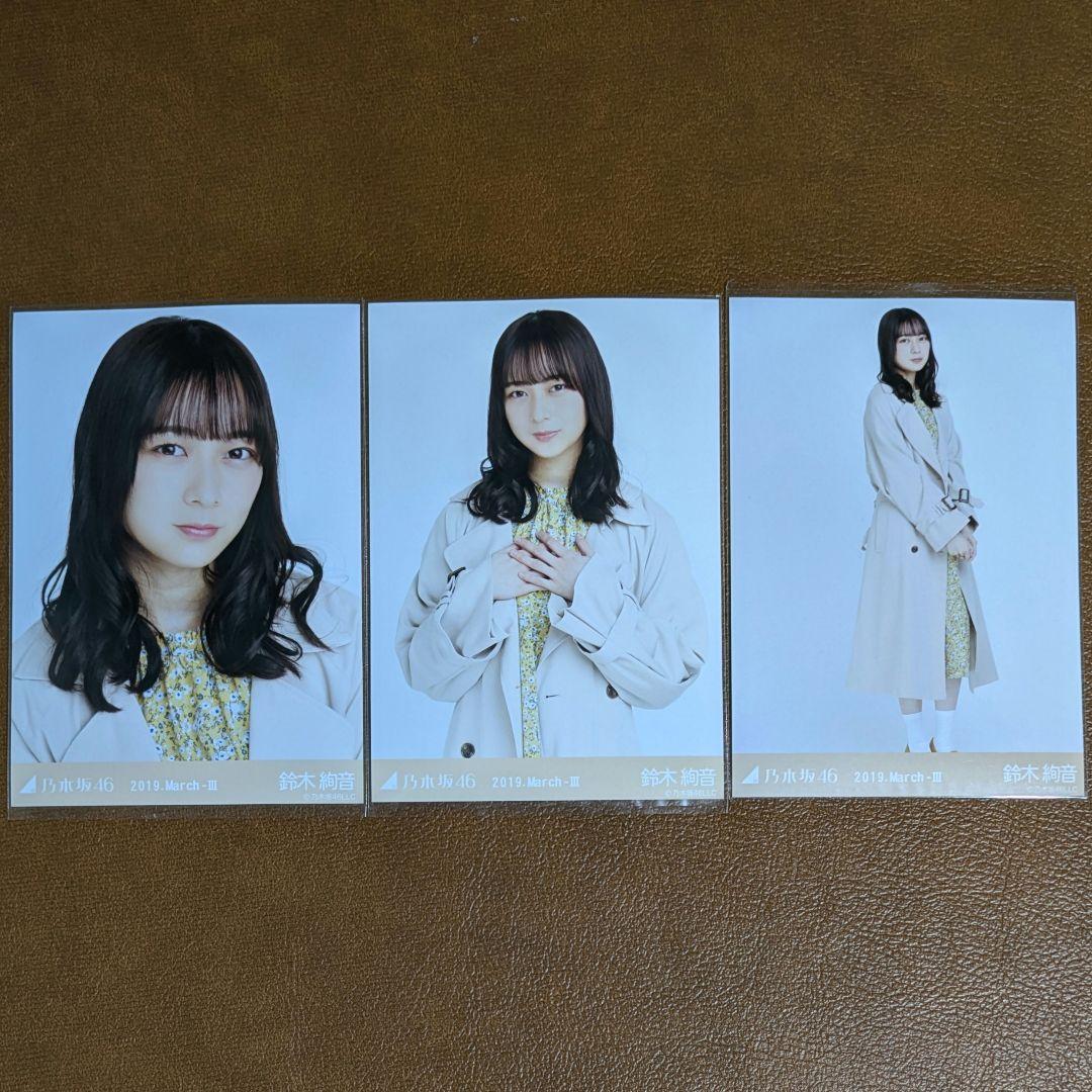 乃木選 3月 MARCH 鈴木絢音C 生写真