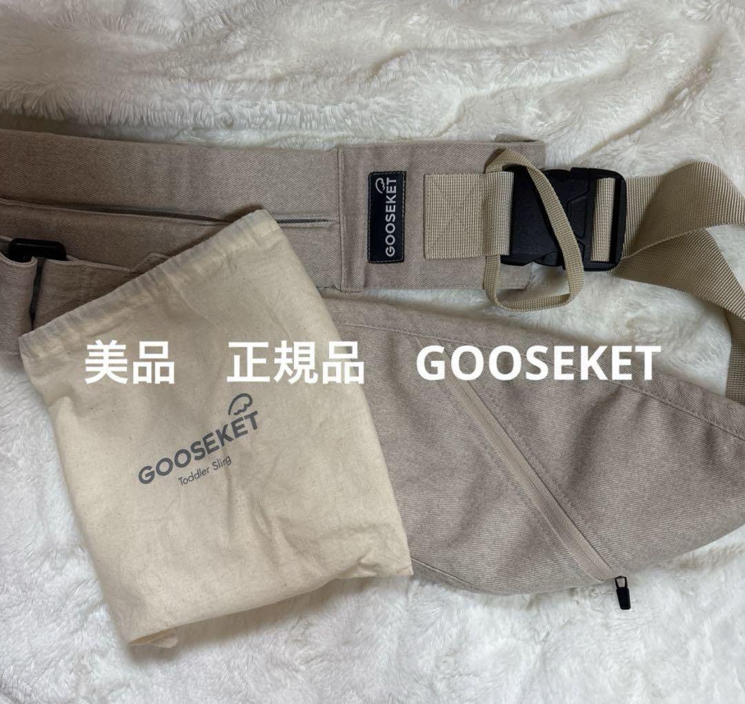 グスケット　美品　正規品