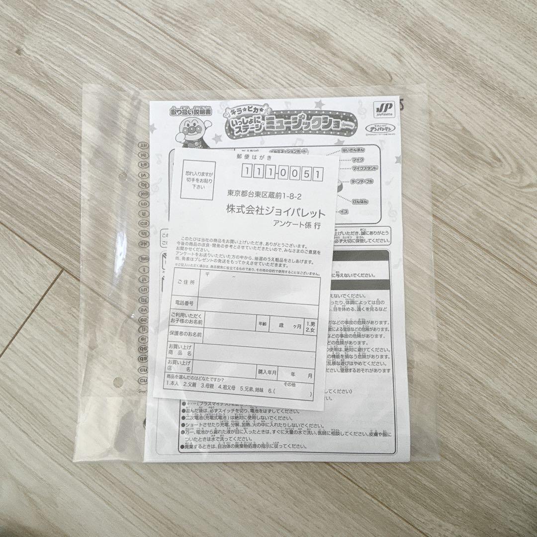 アンパンマン＊キラピカいっしょにステージミュージックショー