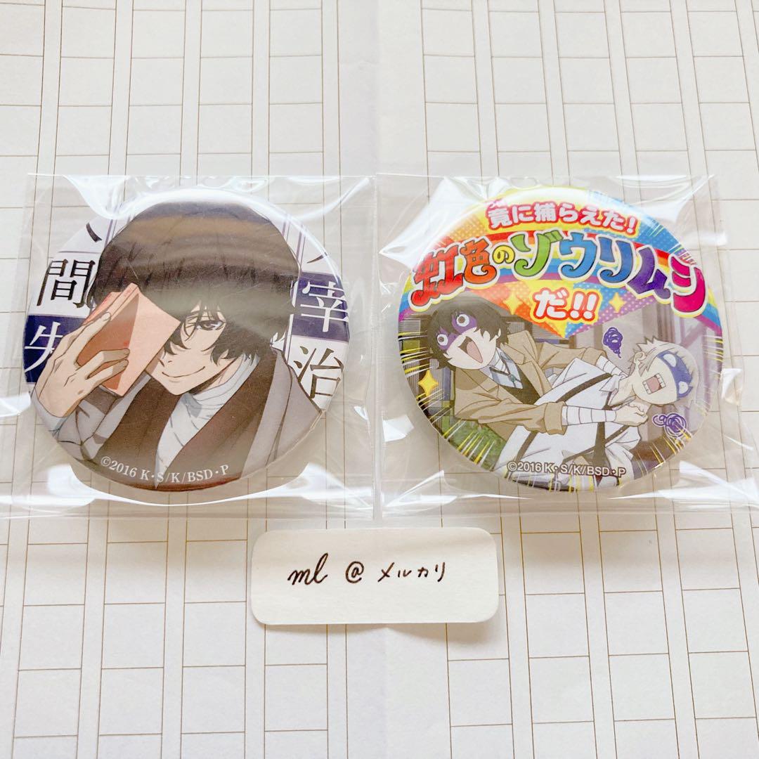 文豪ストレイドッグス　缶バッジ　名ゼリフ　太宰治 公式サイト】正規ブランド品通販 文豪ストレイドッグス ③㉙ 黒