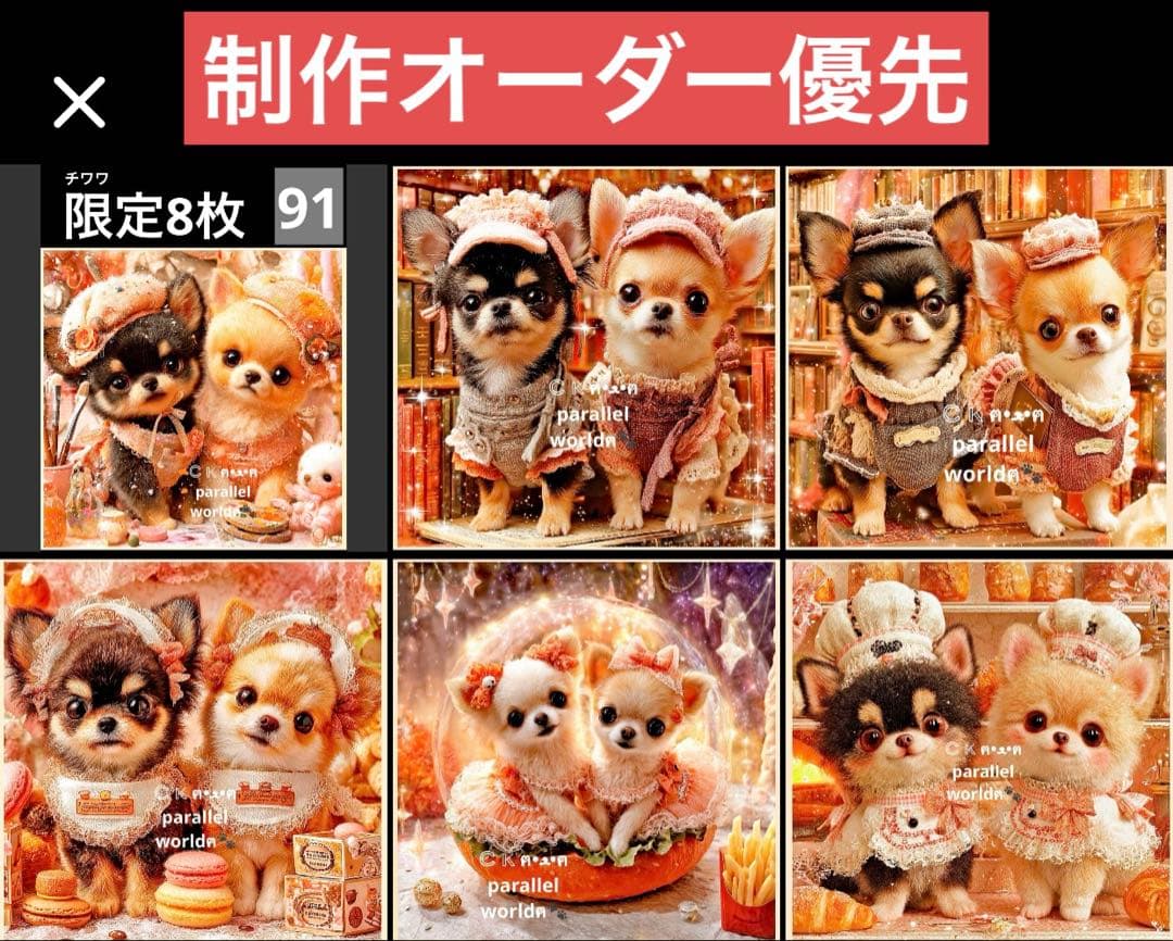 91番 チワワ 各1枚