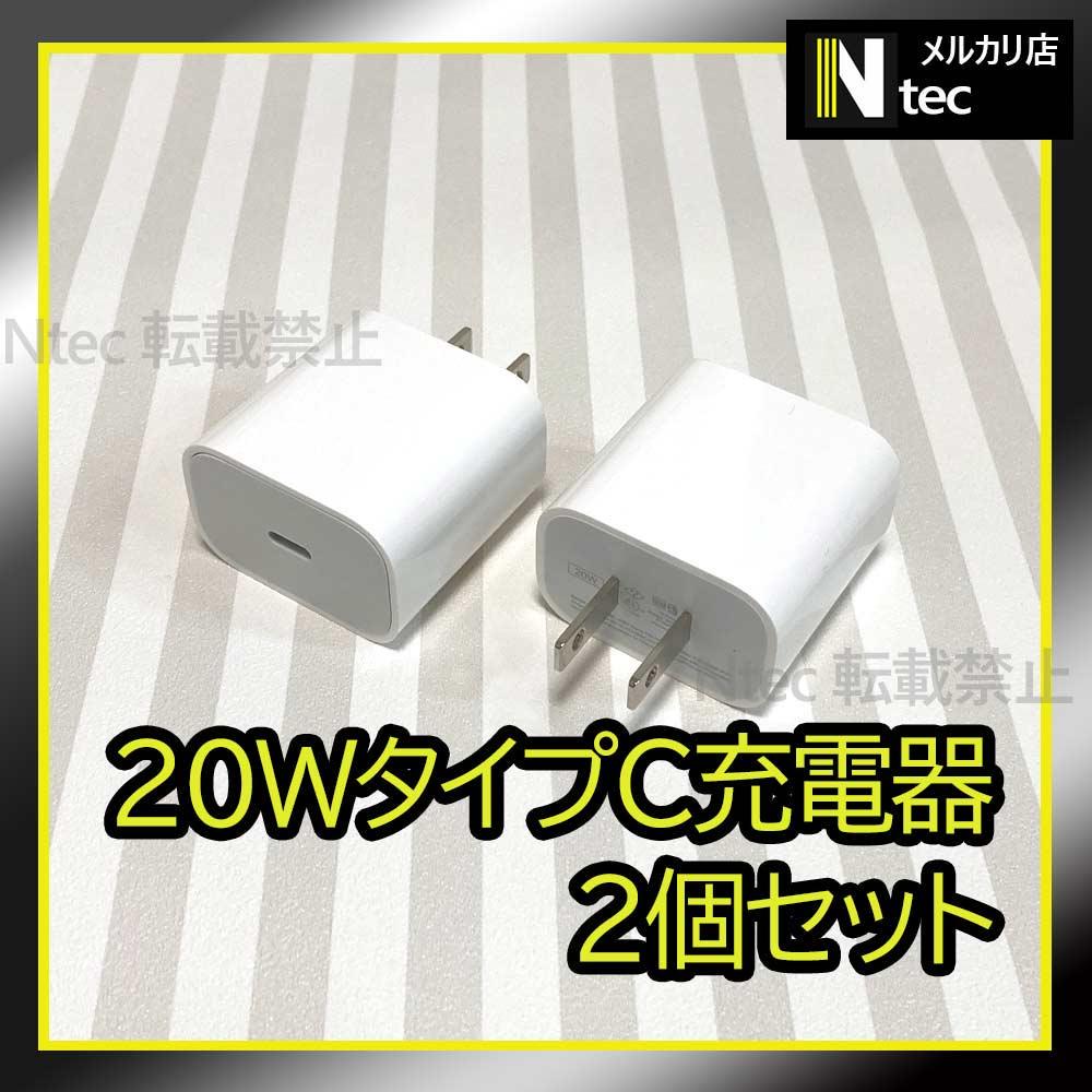 ２個 20ＷPD急速充電器 iPhone USBタイプCコンセント2