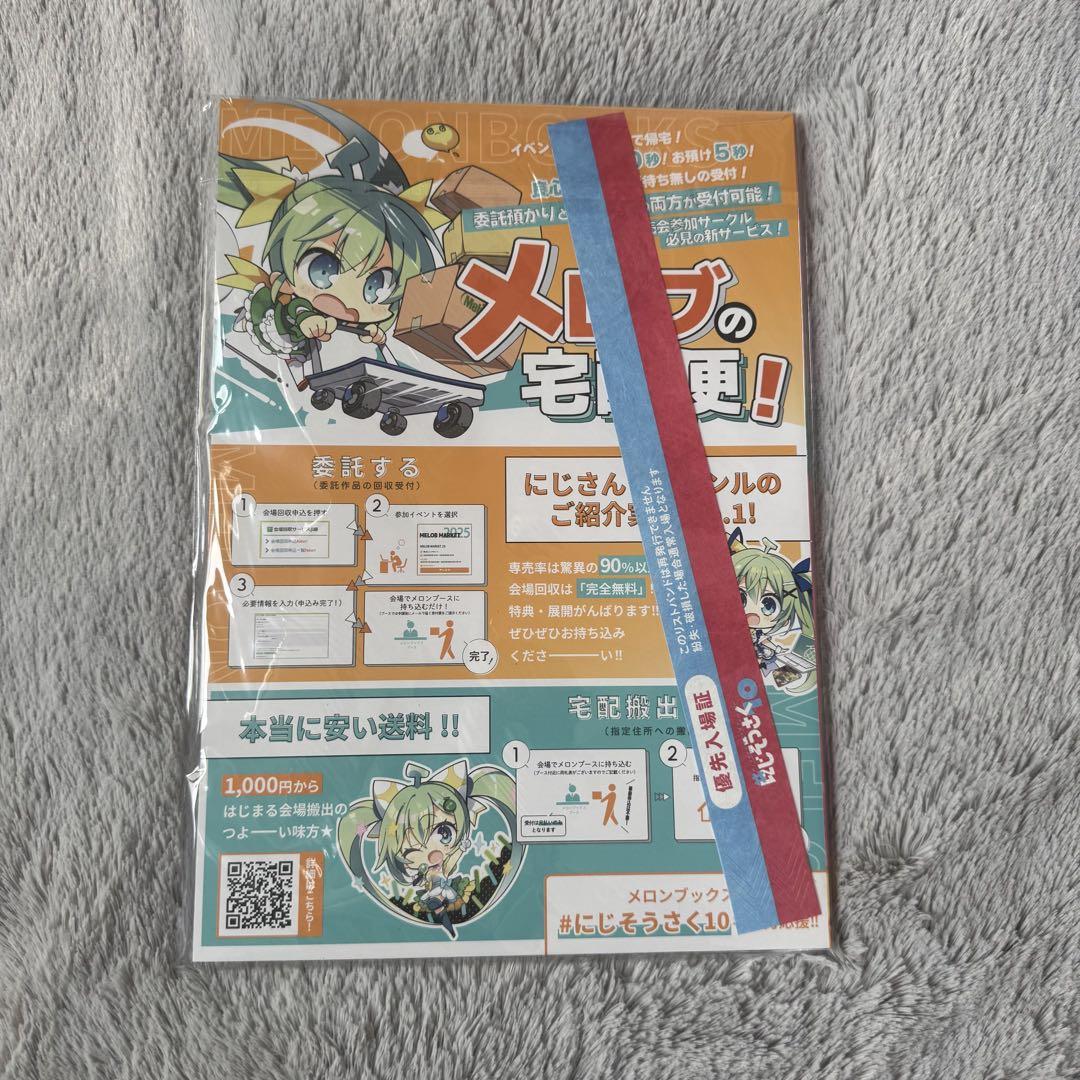 にじそうさく 10 アーリー入場証 リストバンドのみ