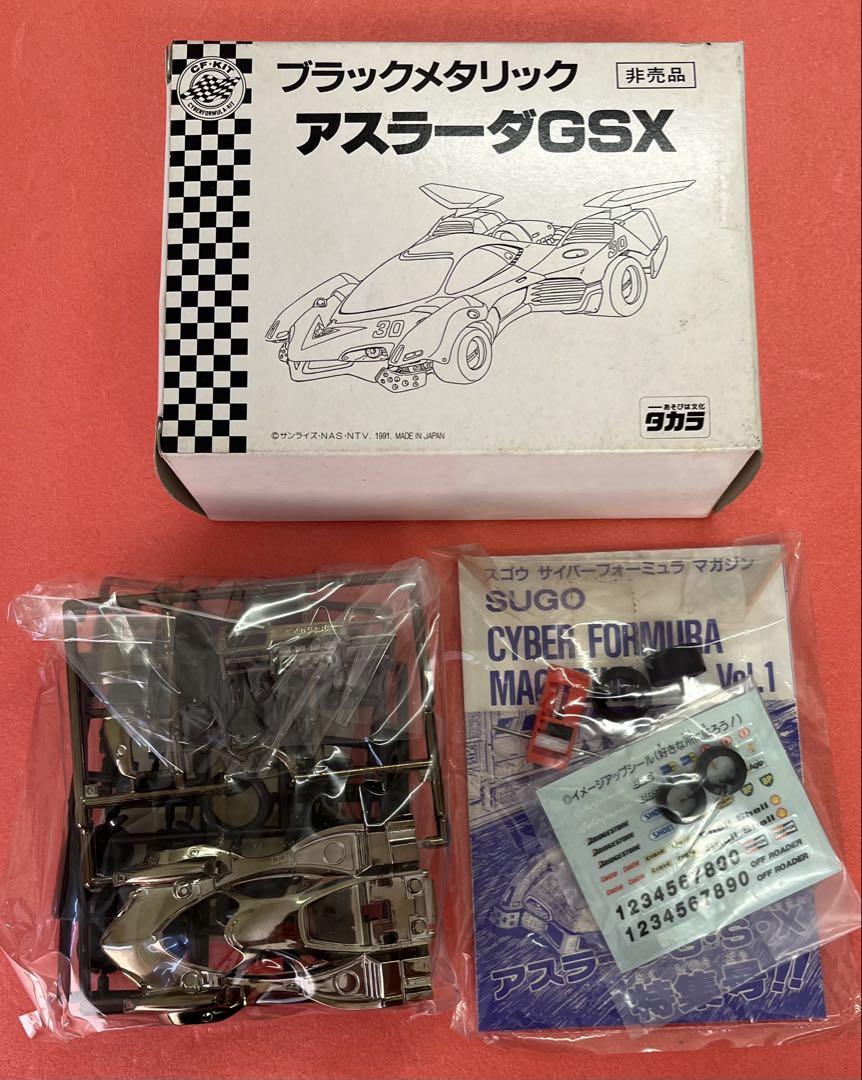 アスラーダGSX(ブラックメタリックVer) 非売品