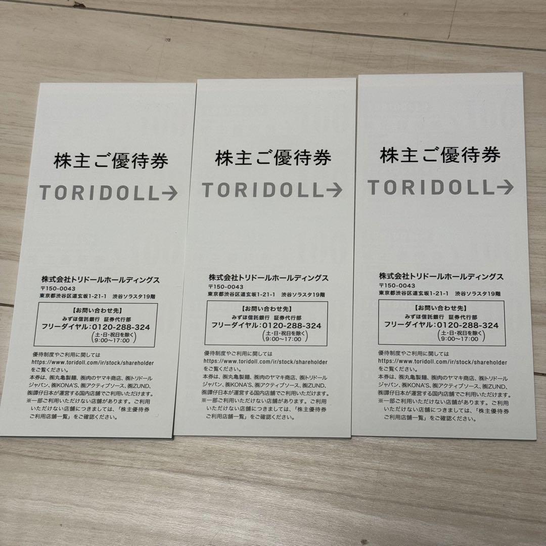 トリドール優待券¥10,000