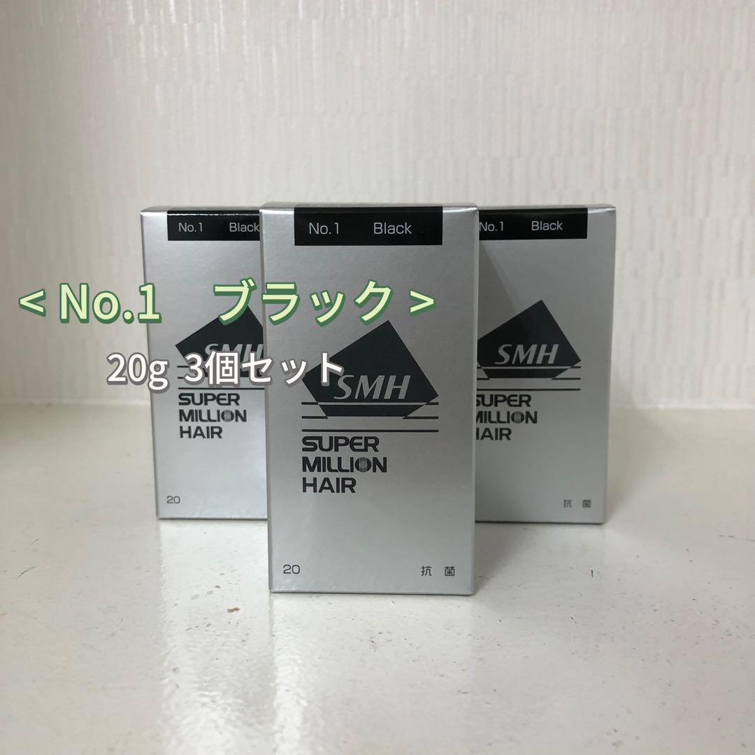 <新品> 3個セット No.1 ブラック スーパーミリオンヘアー 20g ルアン