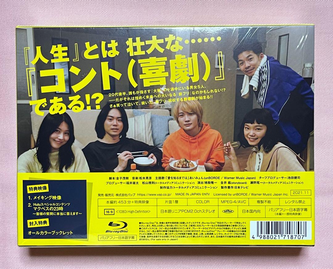 ドラマ「コントが始まる」(Blu-ray)菅田将暉 有村架純 中村倫也 激安