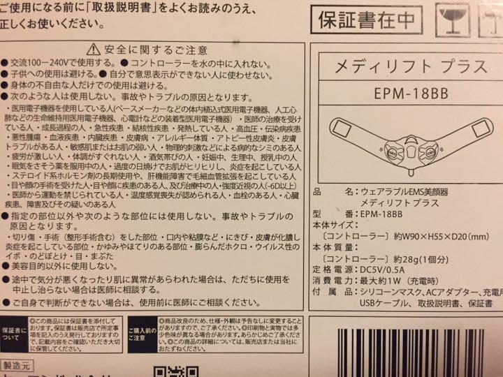 芸能人愛用のおすすめ最新情報 YAMAN(ヤーマン) メディリフトプラス EPM-18BB ボディ・フェイスケア
