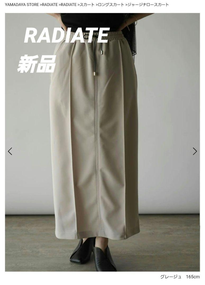 新品【RADIATE】 ジャージナロースカート グレージュ