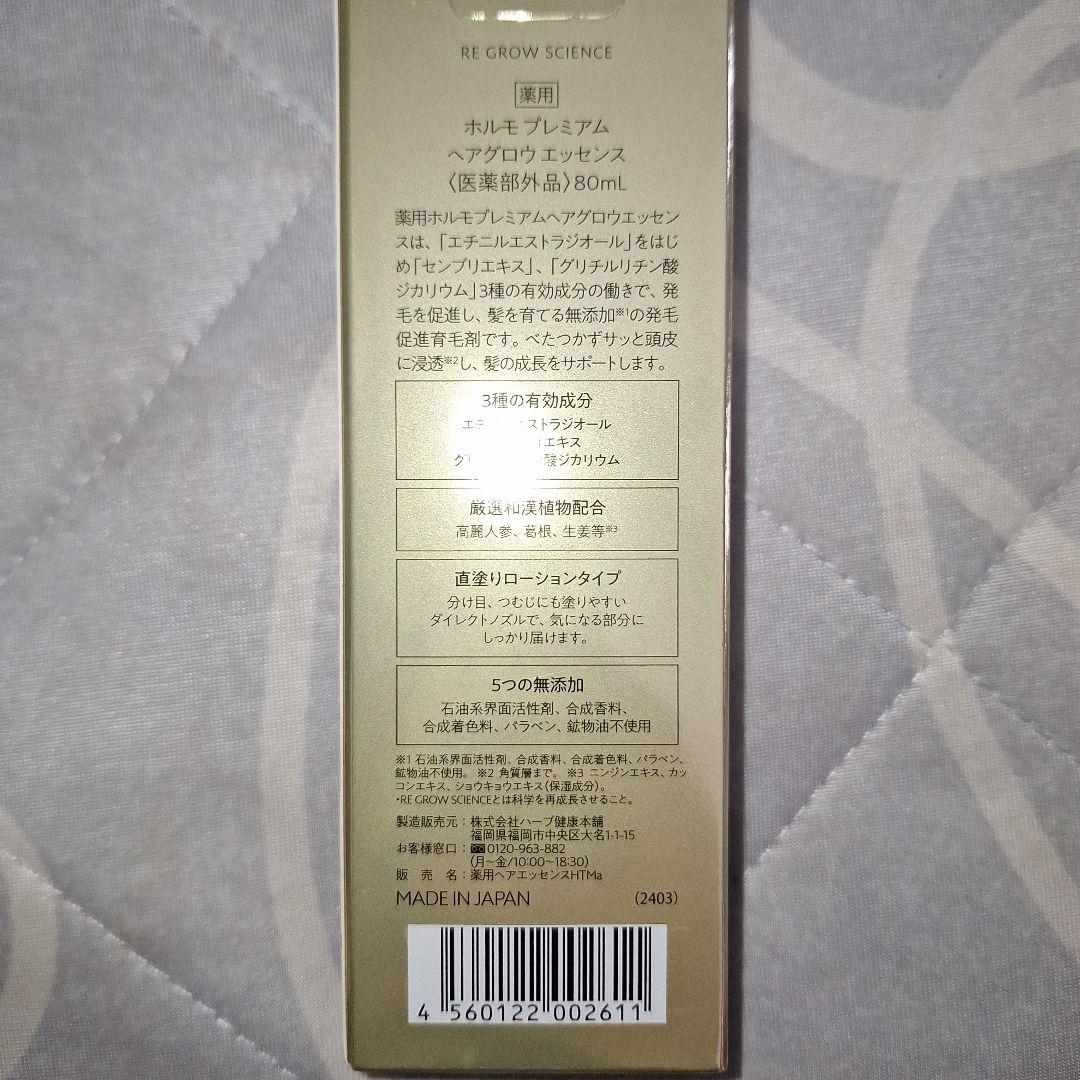 【ラスト２点❗】ホルモ　育毛剤　ブラシ付き