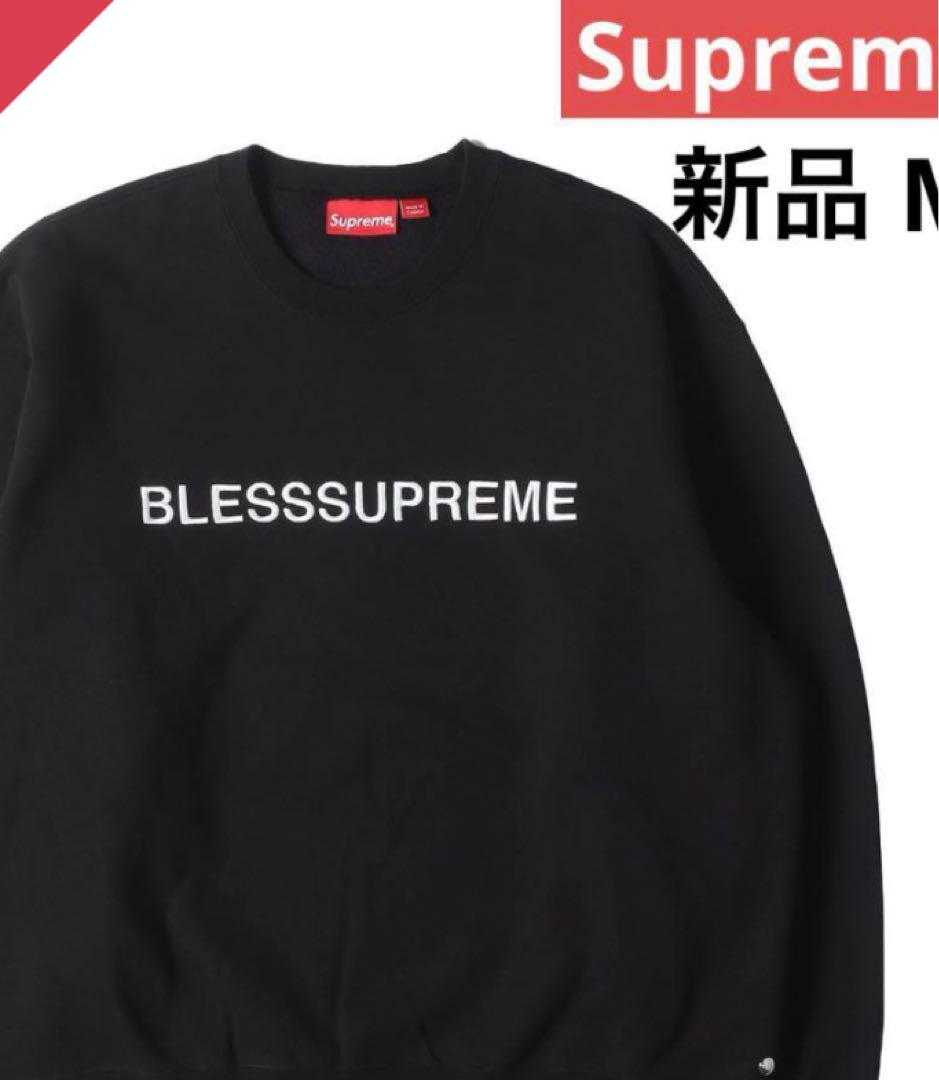 Supreme BLESSSUPREME ブラックスウェット 新品