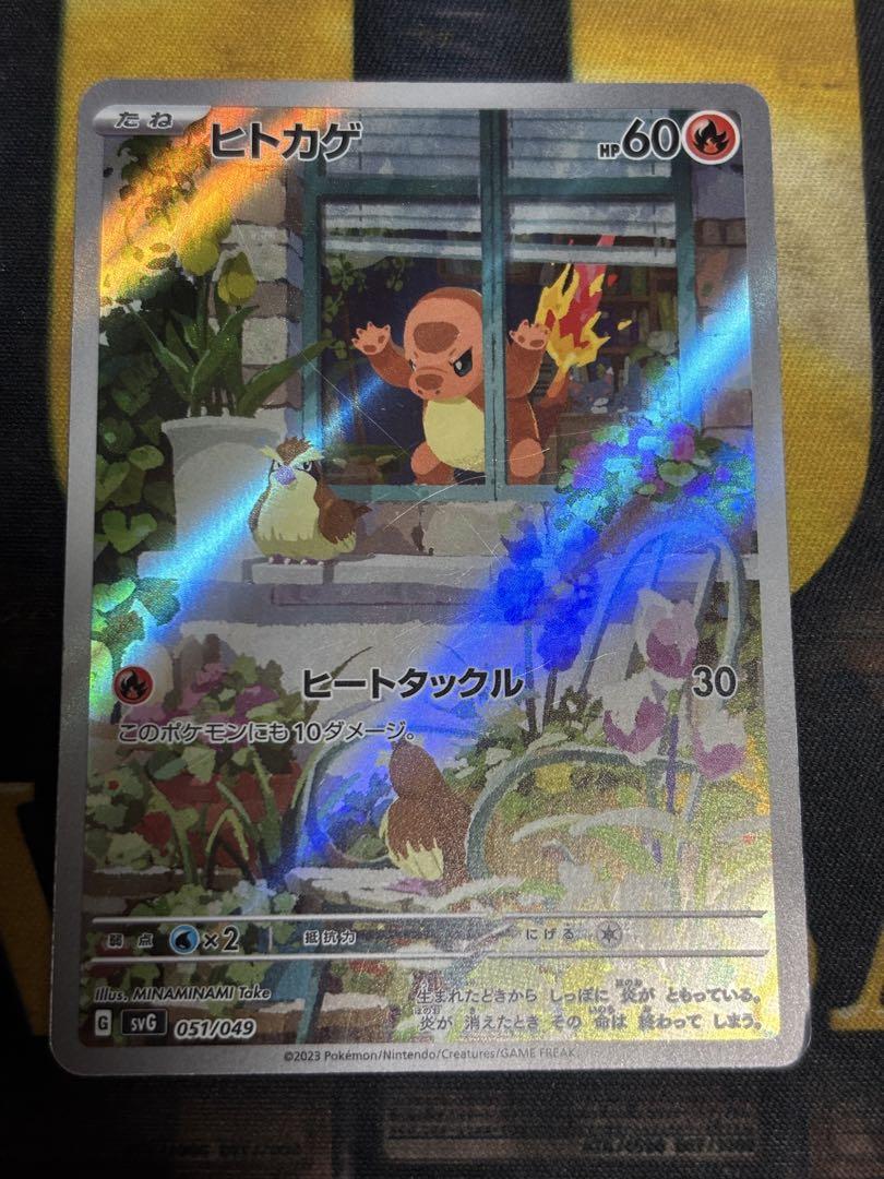 ポケモンカード　ヒトカゲ　フシギダネ AR 2枚セット