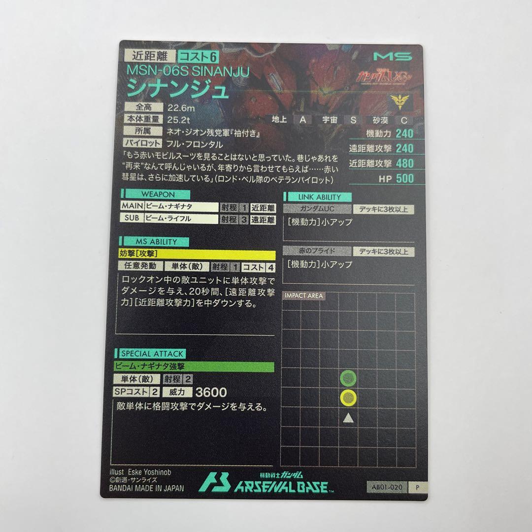 シナンジュ パラレル アーセナルベース psa10 AB01-020 シナンジュ P パラレル アーセナルベース - メルカリ
