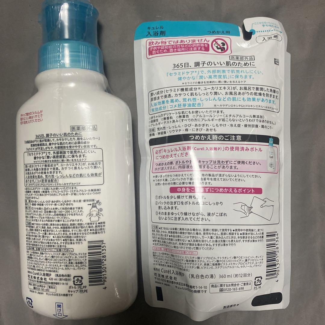 花王　キュレル入浴剤