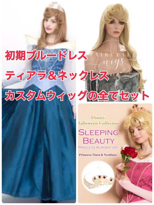 買取 値段 シークレットハニー オーロラ 仮装 ドレス ティアラ ネックレス ウィッグ アウトレット 激安店 Mo Zil Moris Com