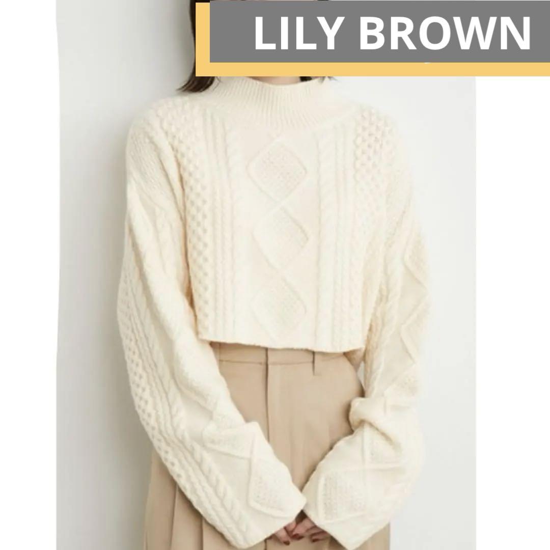 ショート丈ケーブルニット/LILY BROWN