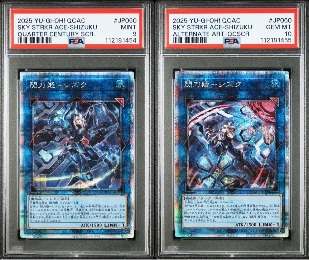 遊戯王 閃刀姫-シズク　連番 セット