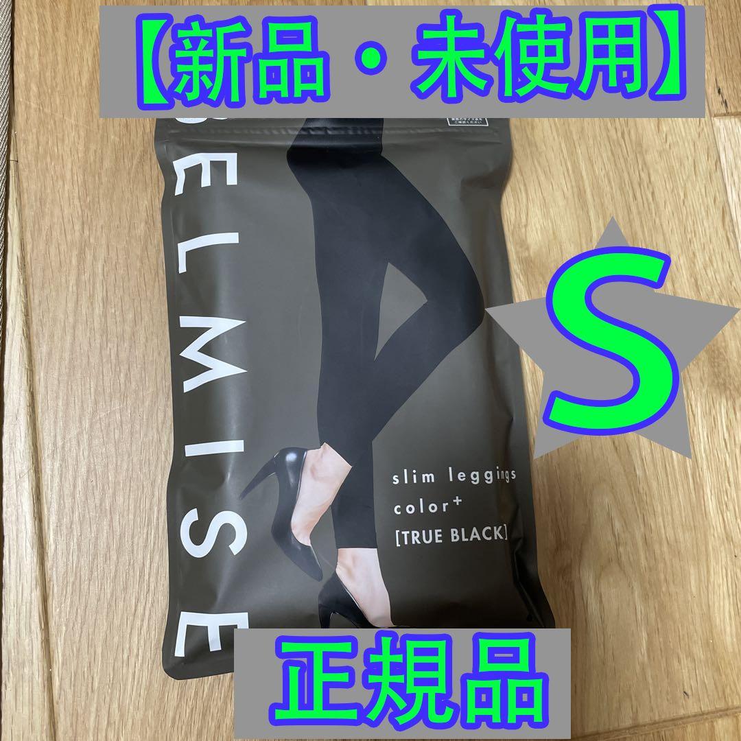 お値下げ！ ベルミス BELMISE スリムレギンスcolor+ Sサイズ eg - メルカリ
