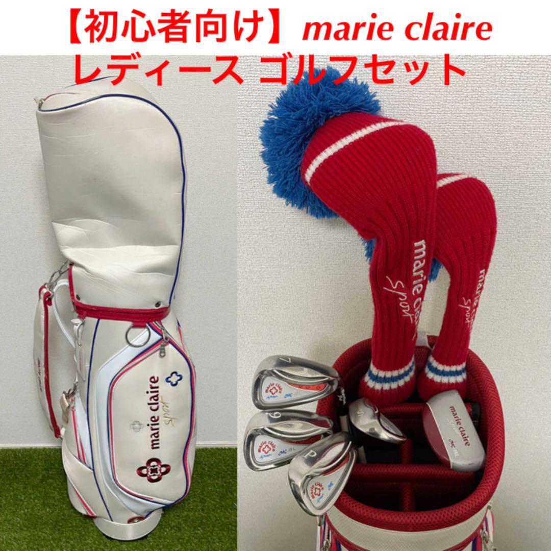 買い誠実【初心者】レディース marie claire マリクレール ゴルフ