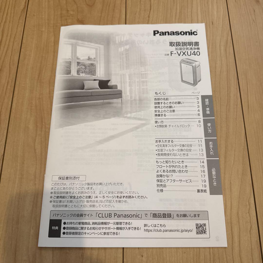 Panasonic 加湿清浄機　F-VXU40 21年製