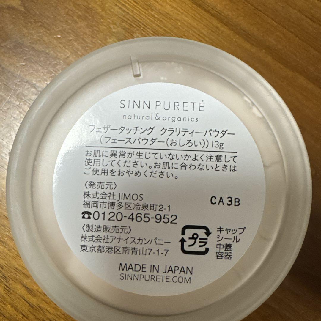 SINN PURETE やや明るいベージュ フェースパウダー　リキッドファンデ