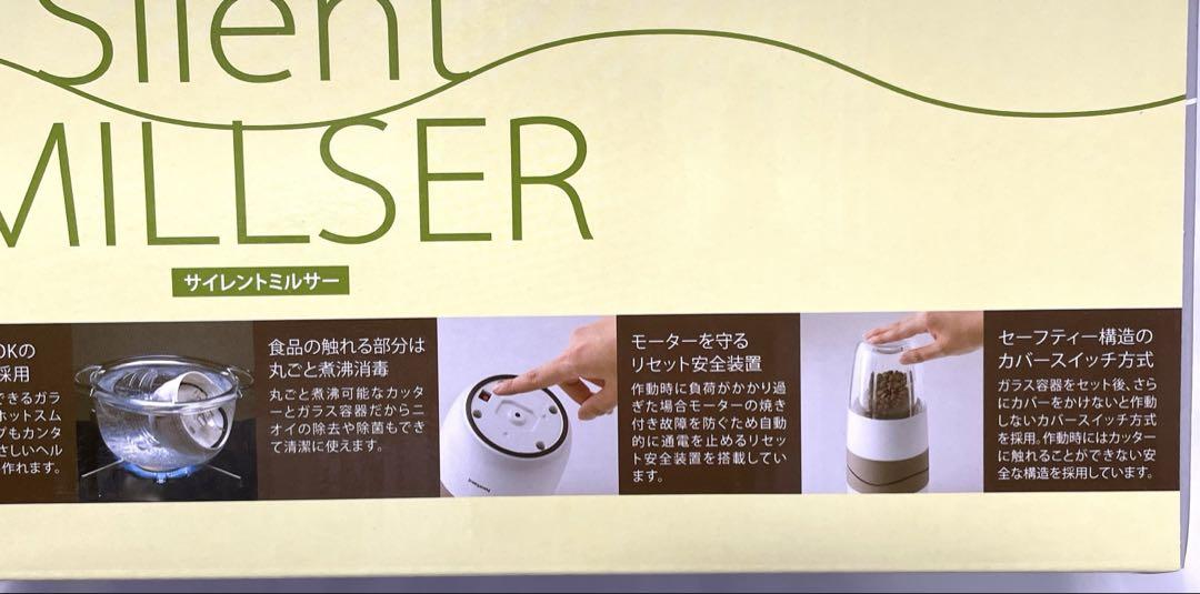 イワタニ サイレントミルサー