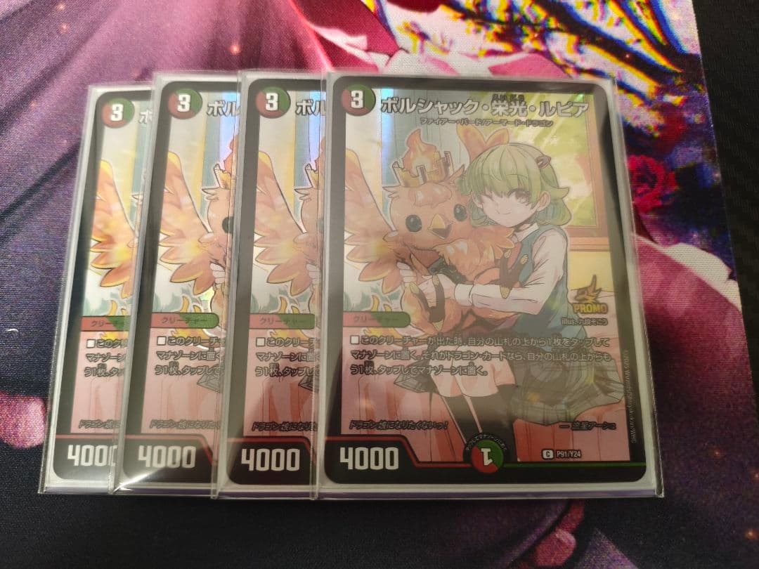 デュエマ ボルシャック栄光ルピア プロモ 4枚目立った傷や汚れなし