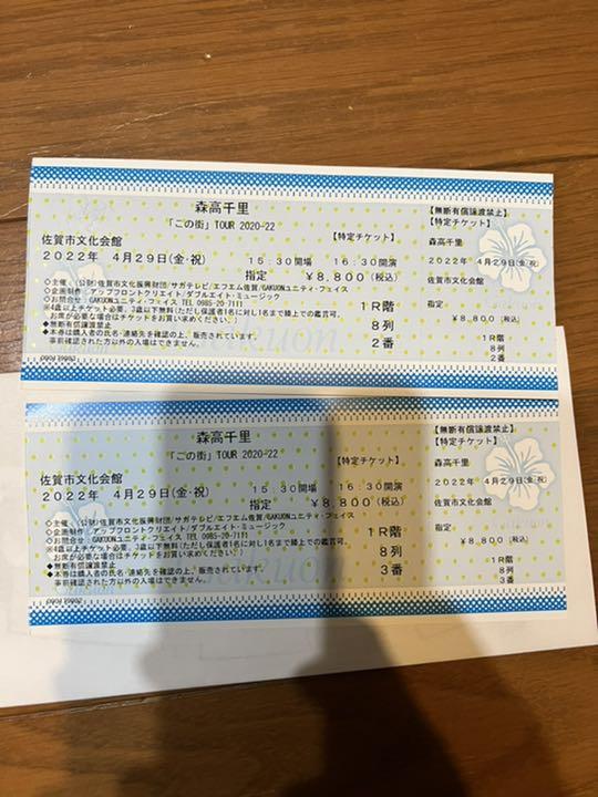 森高千里ライブチケット2枚組！！