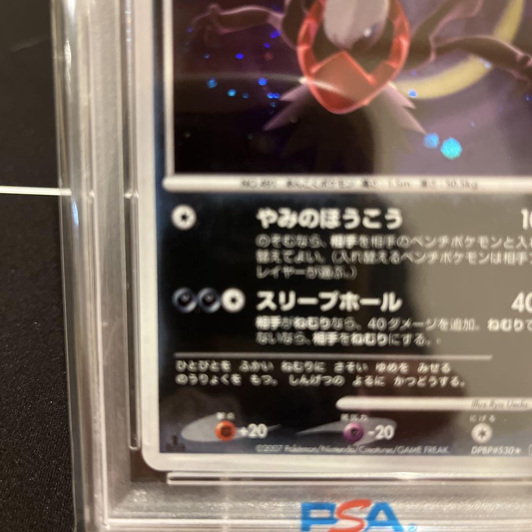 ダークライ-HOLO 1st ED #530 アンリミ　PSA9 ダークライ-HOLO 1st ED #530 アンリミ PSA9 Darkrai 2007