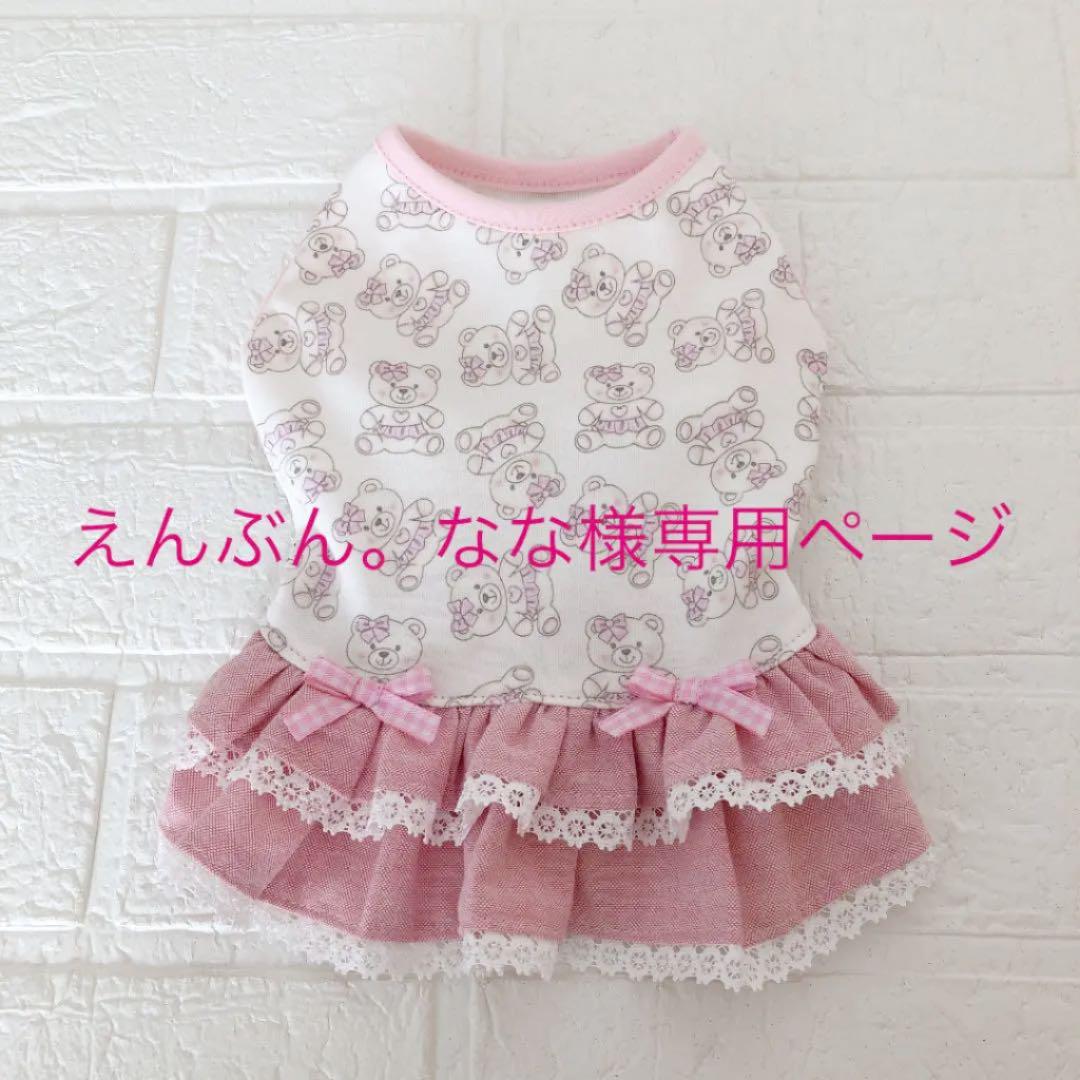 売れ筋】 犬服 ハンドメイド えんぶん。なな様オーダー品 - 犬用品 - alrc.asia 売れ筋】 犬服 ハンドメイド えんぶん。なな様オーダー品 - 犬用品 - alrc.asia