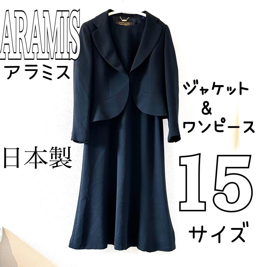 ARAMIS アラミス　日本製　15号　ブラックフォーマル　ワンピース　礼服