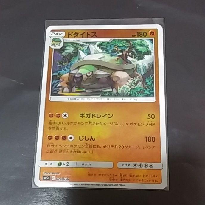 ポケモンカード ドダイトス メルカリ