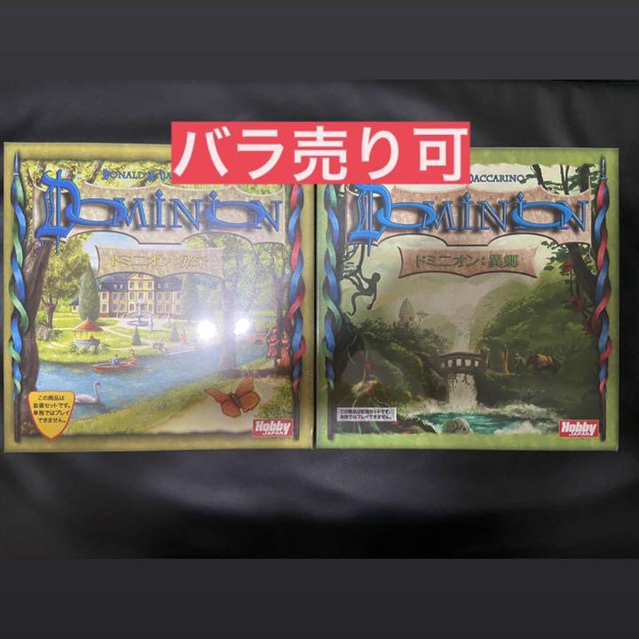 別注 ドミニオン 拡張 繁栄 異郷 セット 送料無料 Kolektorowo Pl