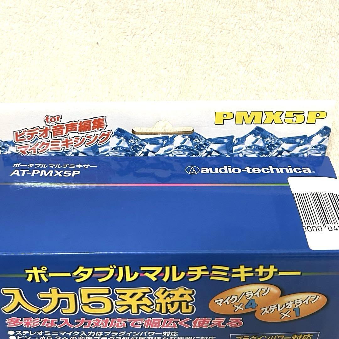 【未使用品】オーディオテクニカ ポータブル マルチミキサー AT-PMX5