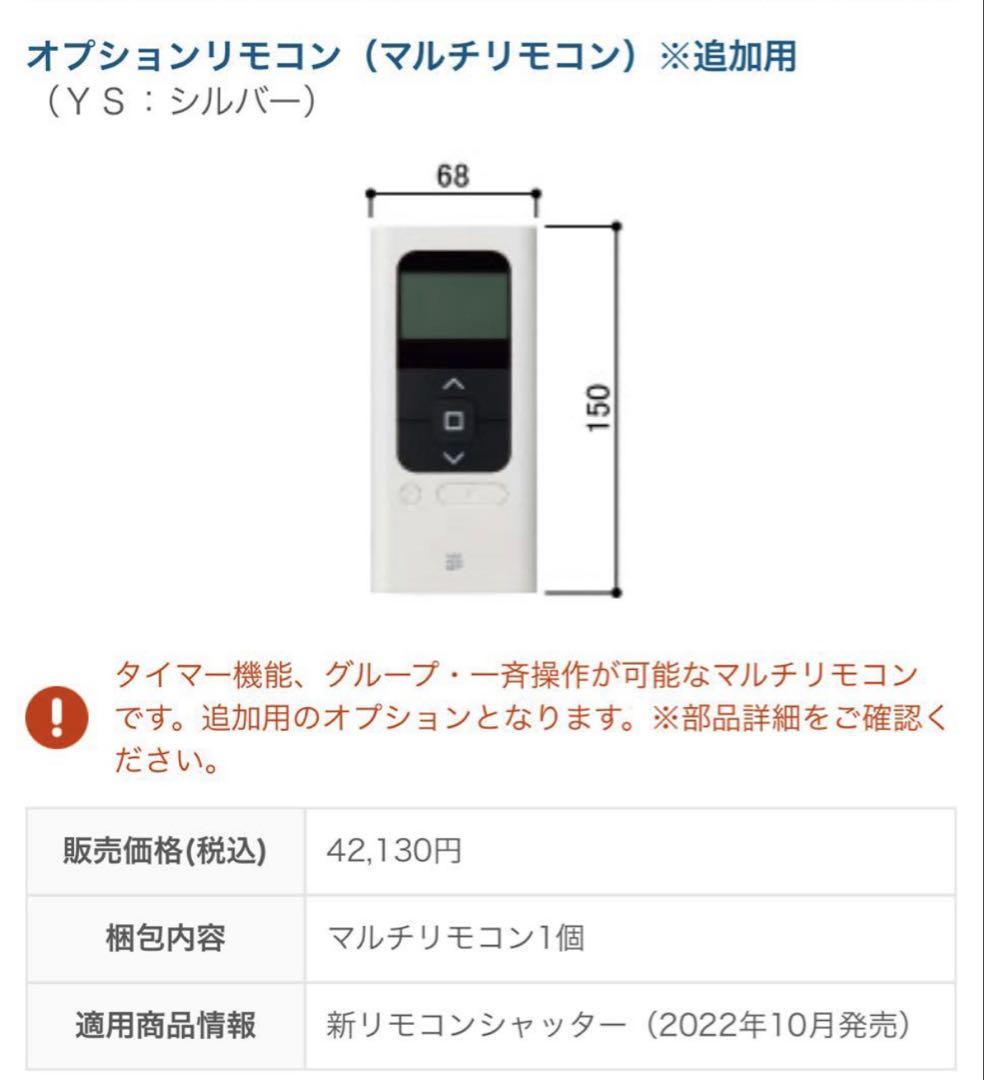 Ykkap新電動シャッター ・マルチリモコン リモコンシャッター」リニューアル発売 | YKK AP グローバル