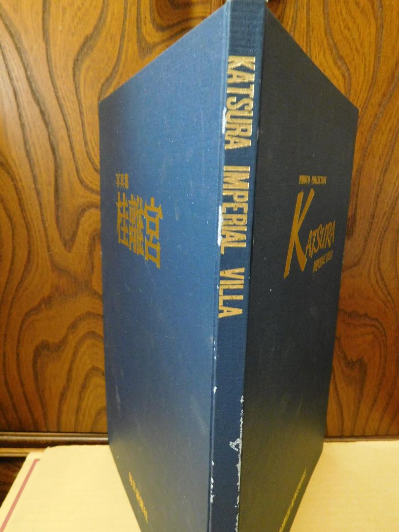 ◆桂離宮・写真集 KATSURA IMPERIAL VILLA◆ 古書 ◇桂離宮・写真集 KATSURA IMPERIAL VILLA◇ 古書
