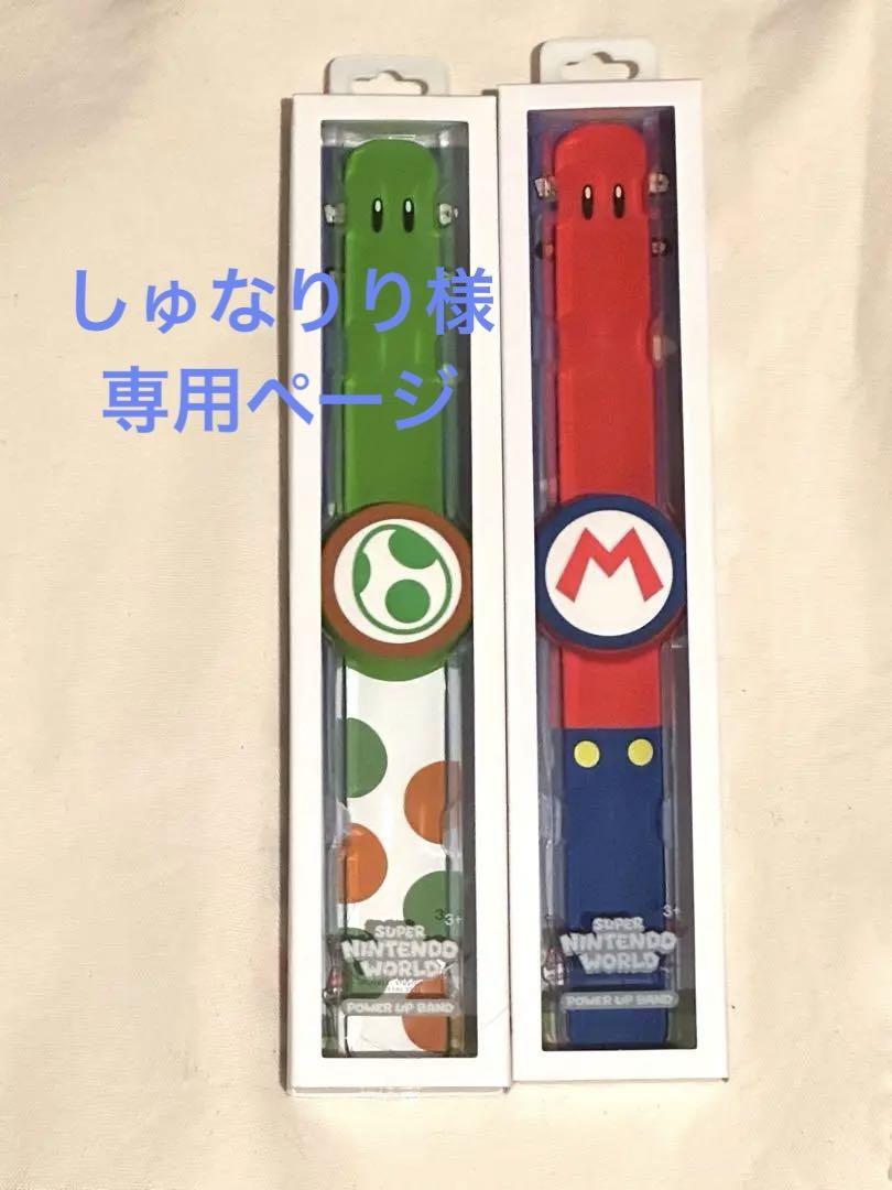 パワーアップバンド ヨッシー鍵22個 USJユニバ スーパー