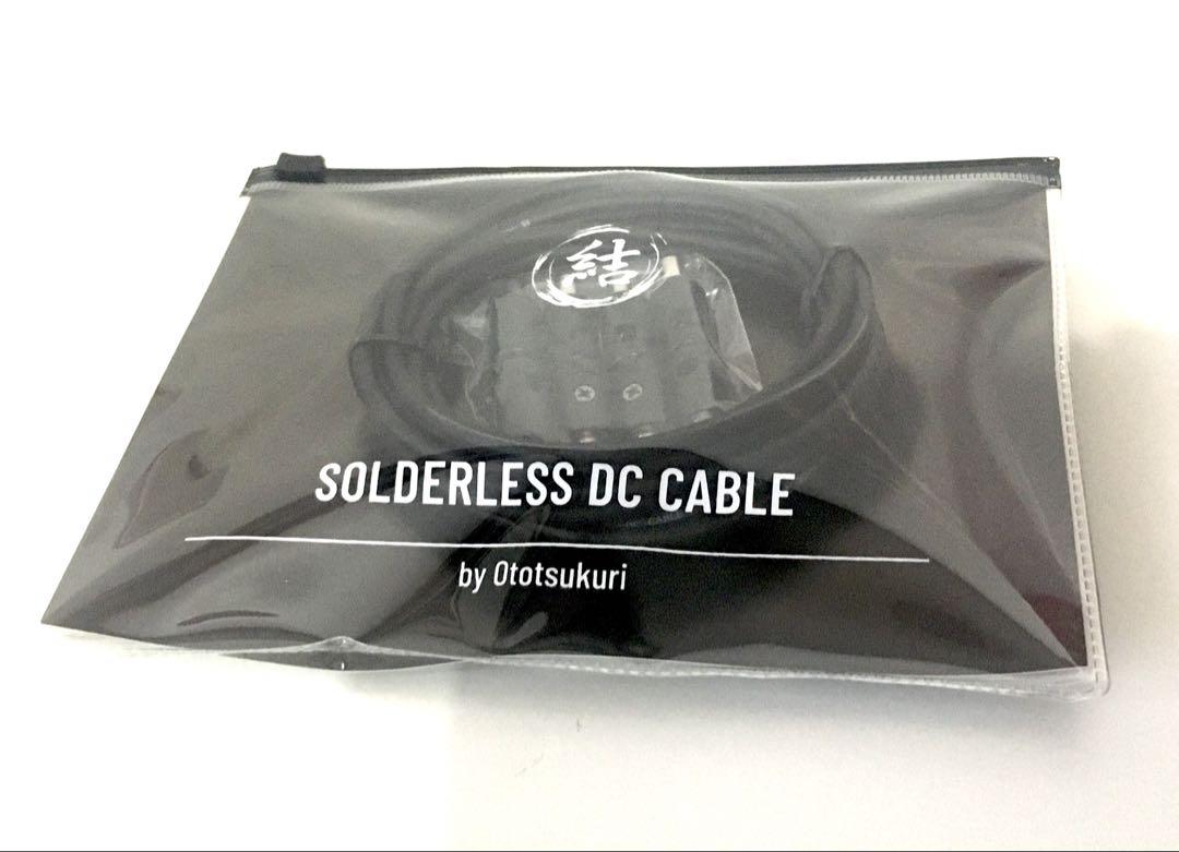 【カズ＝ギヴソン】結 DC ソルダーレス　おまとめセット カズ＝ギヴソン様専用】結 DC ソルダーレス おまとめセット