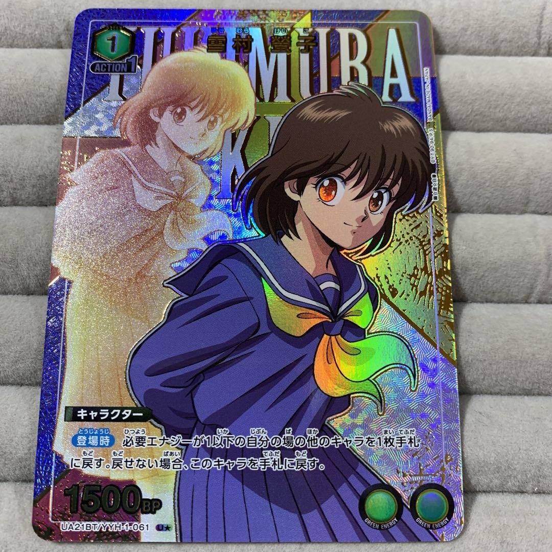 PSA9 雪村螢子 U☆ パラレル 星1 幽遊白書 ユニオンアリーナ□