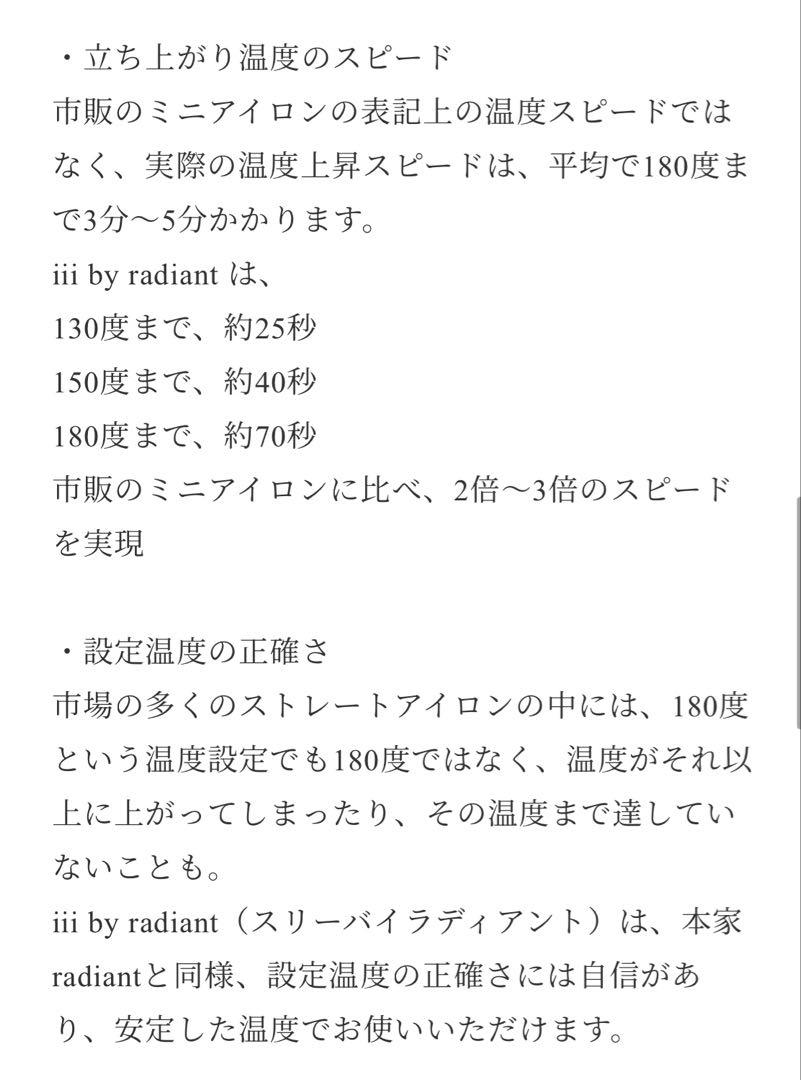 ラディアント 高性能ミニストレートアイロン iii by radiant