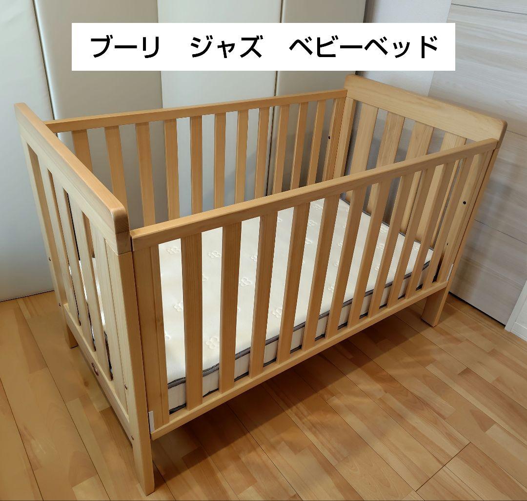 Boori ジャズ ベビーベッド