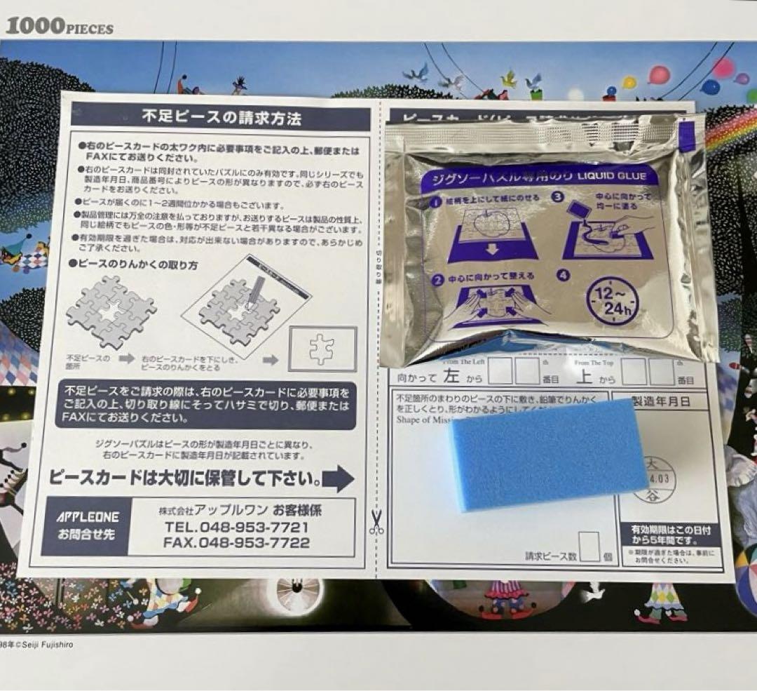 ジグソーパズル 1000ピース 森のサーカス 藤城清治 - メルカリ