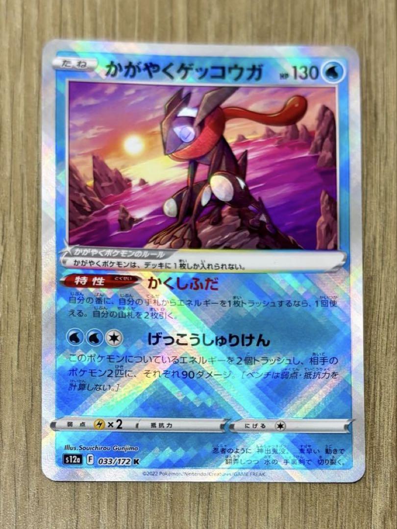 かがやくゲッコウガ 120枚 Pokemon Card Game/[SVD] ex Start Deck]Greninja ex 029/139