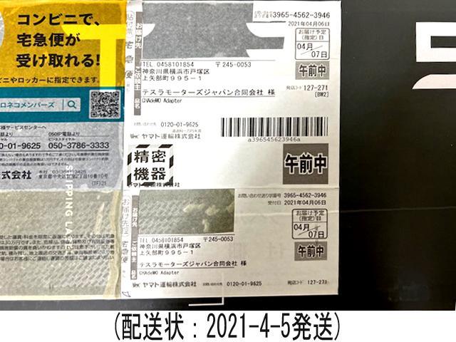 テスラチャデモアダプター日本仕様