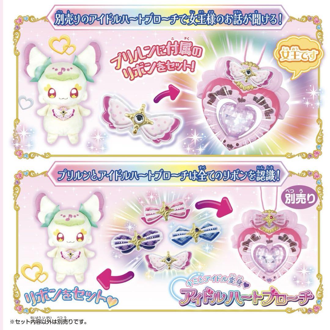 キミとアイドル プリキュア まねっこアイドル♪おめめぱちぱちプリルン 新品未開封