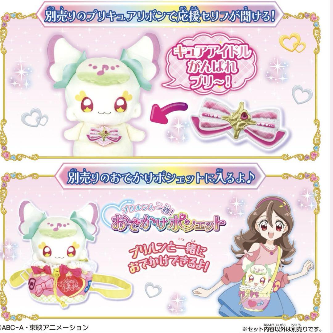 キミとアイドル プリキュア まねっこアイドル♪おめめぱちぱちプリルン 新品未開封