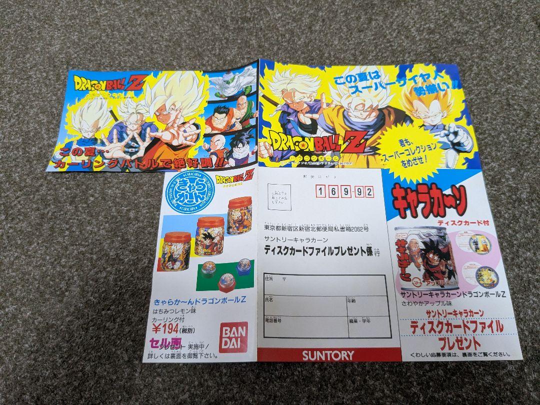 ドラゴンボール】サントリー きゃらかーん キャラカーン
