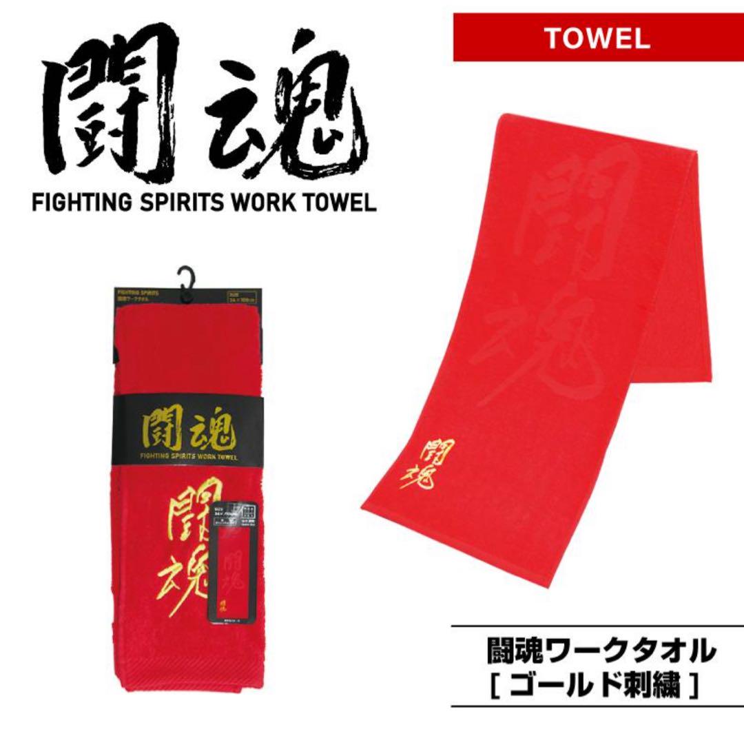 おすすめネット 値下げ不可！『闘魂』直筆サイン刺繍入り ワーク アントニオ猪木 趣味・スポーツ・実用
