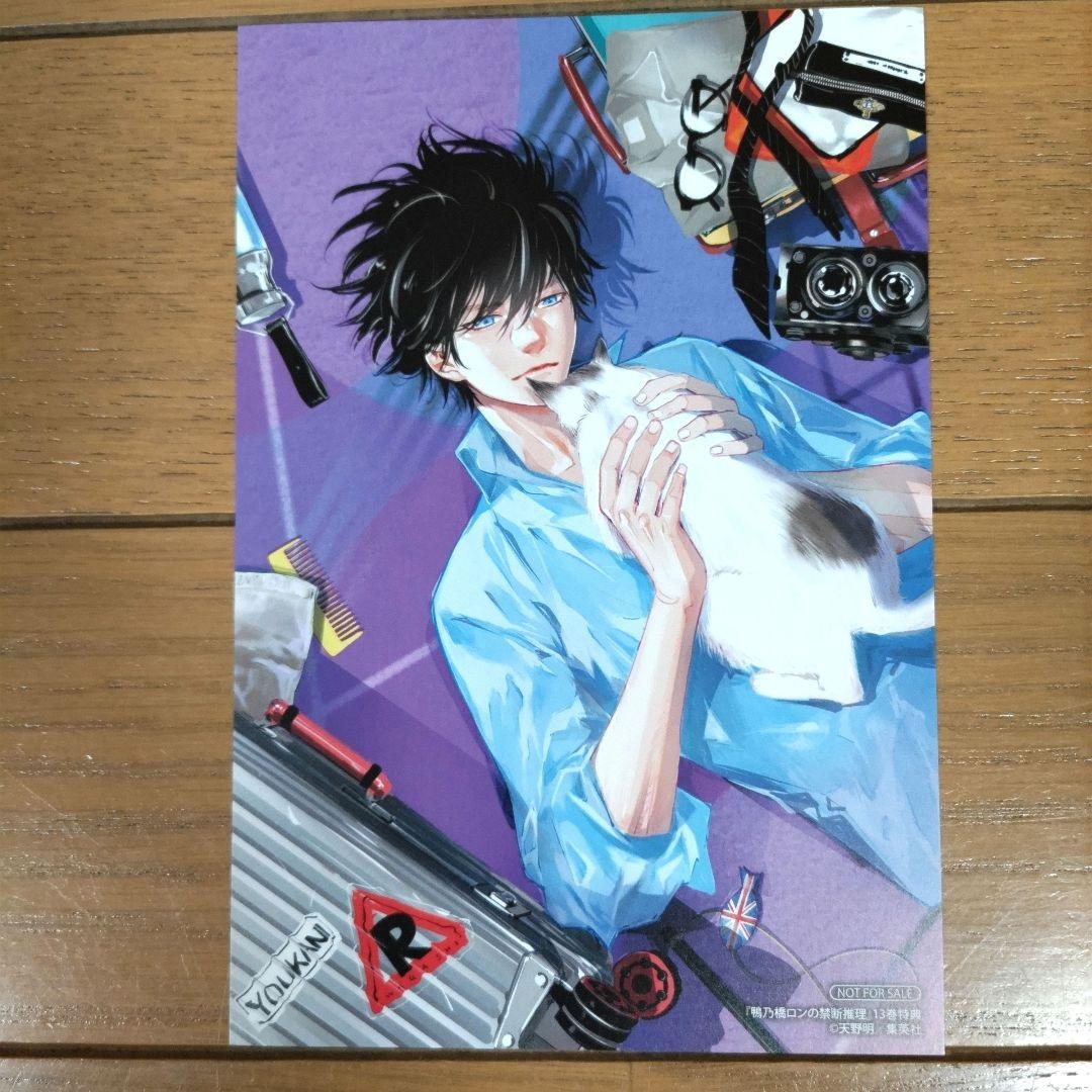 鴨の橋ロンの禁断推理 1〜14巻セット【全巻帯付き/イラストカード1枚】