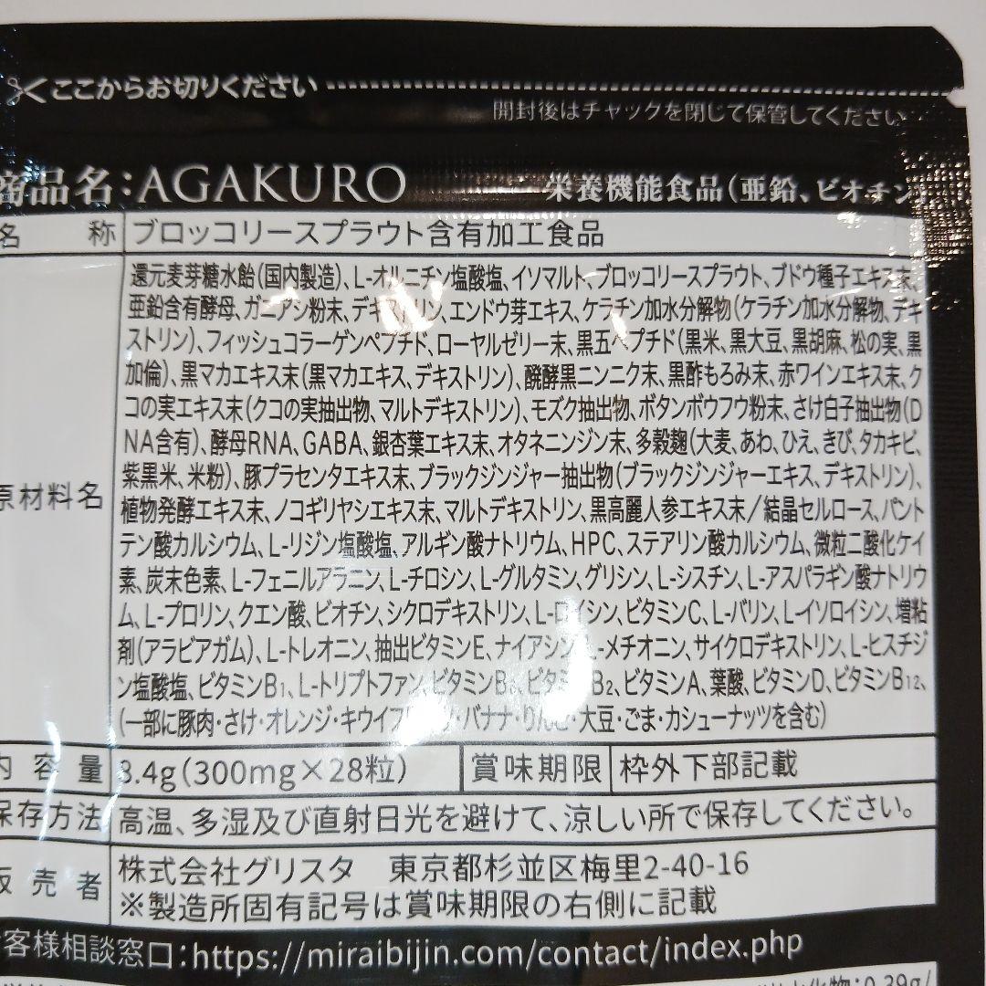 AGAKURO アガクロ クリームシャンプー ダークブラウン &サプリメント
